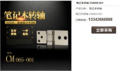 筆記本轉軸的阻尼結構有哪些？