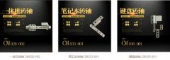 選擇筆記本轉軸的生產(chǎn)廠家方法？