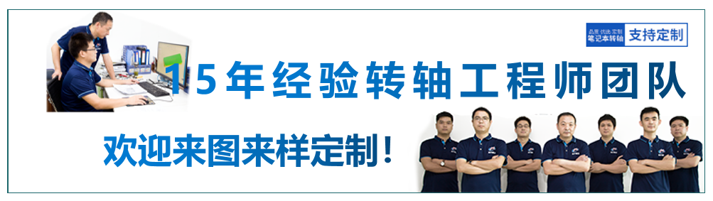轉(zhuǎn)軸設(shè)計一般要求與參數(shù)有哪些？